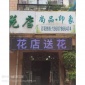 南宁佛子岭路花店24小时送花